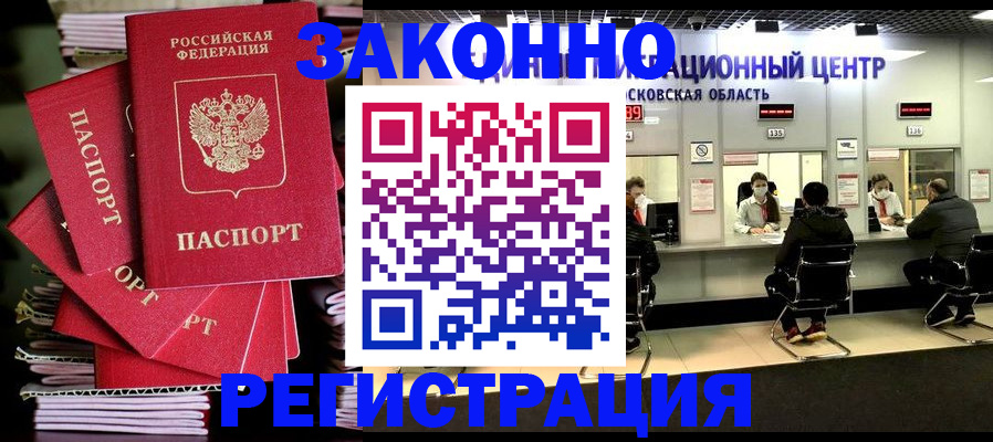 прописка паспорт в Адыгее