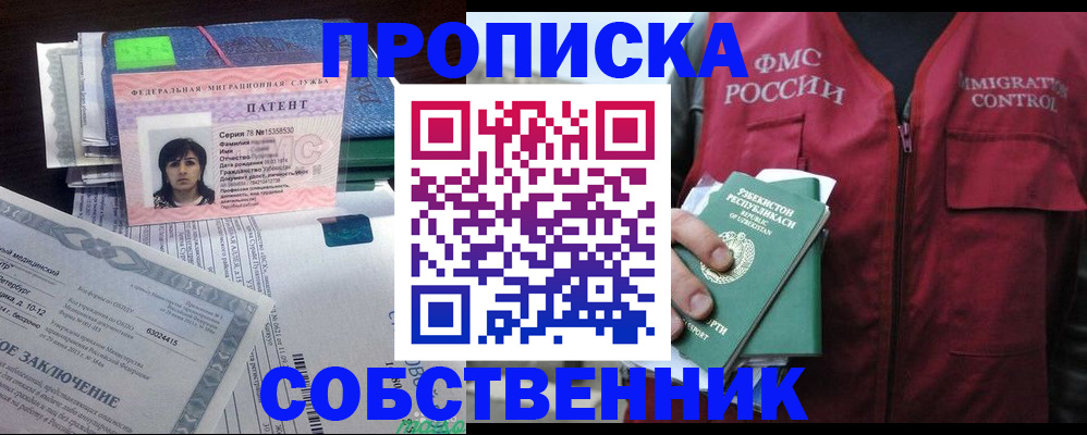 прописка 2025 в Адыгее