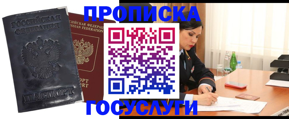 прописка для военкомата в Адыгее